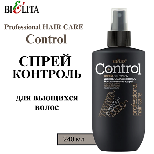 

БЕЛИТА Спрей-контроль для вьющихся волос "Восстановление кудрей" Professional HAIR CARE 240, Спрей-контроль для вьющихся волос "Восстановление кудрей" Professional HAIR CARE