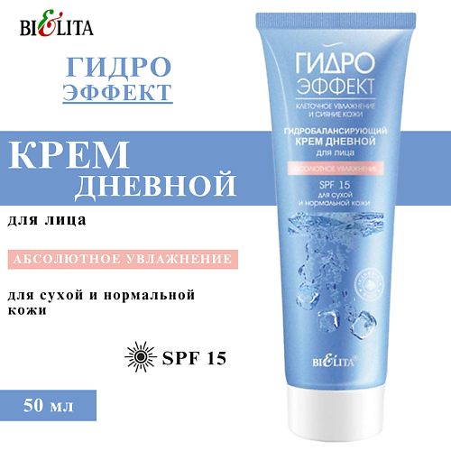 

БЕЛИТА Крем для лица дневной гидробалансирующий Абсолютное увлажнение 50, Крем для лица дневной гидробалансирующий Абсолютное увлажнение