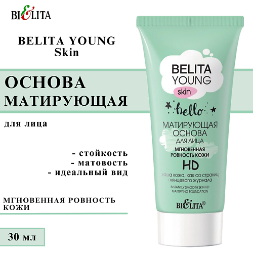 

БЕЛИТА Матирующая основа для лица «Мгновенная ровность кожи» HD YOUNG SKIN «Безупречное сияние» 30, Матирующая основа для лица «Мгновенная ровность кожи» HD YOUNG SKIN «Безупречное сияние»
