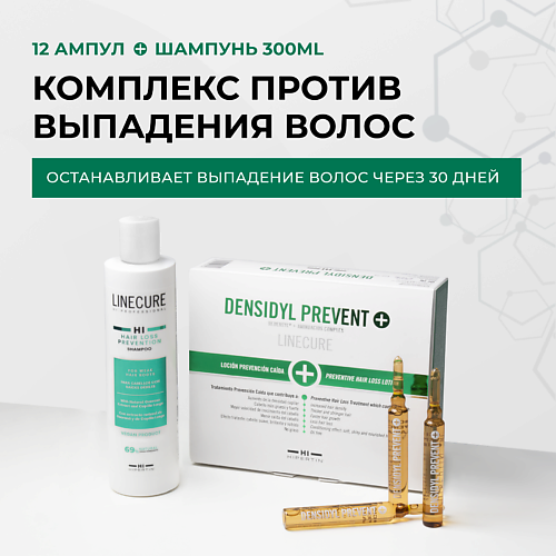 

HIPERTIN Набор против выпадения волос Densidyl Prevent+, Набор против выпадения волос Densidyl Prevent+