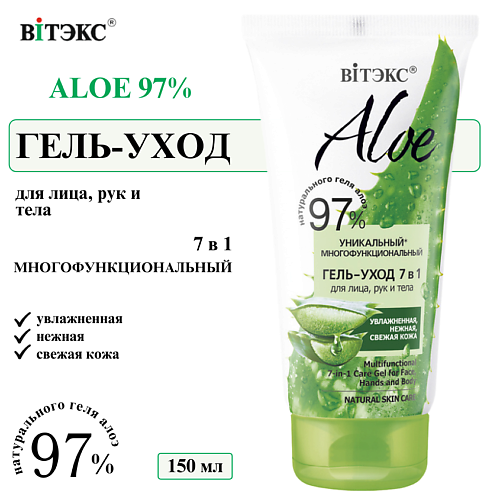 

ВИТЭКС Гель-уход для лица, рук и тела Многофункциональный 7в1 ALOE 97 % 150, Гель-уход для лица, рук и тела Многофункциональный 7в1 ALOE 97 %