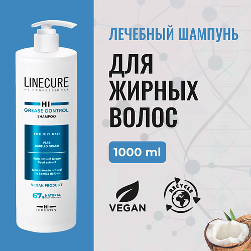 

HIPERTIN Шампунь для жирных волос LINECURE Grease Control (vegan) 1000, Шампунь для жирных волос LINECURE Grease Control (vegan)