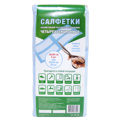 

ПЕЛИГРИН Салфетки хозяйственные одноразовые четырехсекционные 60х90 см, Салфетки хозяйственные одноразовые четырехсекционные 60х90 см