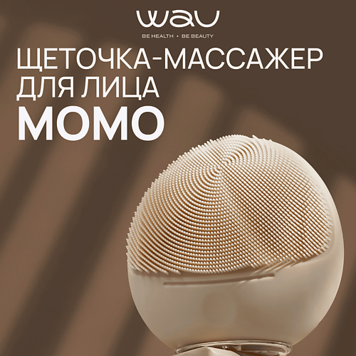 WAU Momo щеточка массажер для лица 6990₽