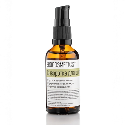 

BROCOSMETICS Сыворотка-активатор для роста и укрепления волос 50, Сыворотка-активатор для роста и укрепления волос
