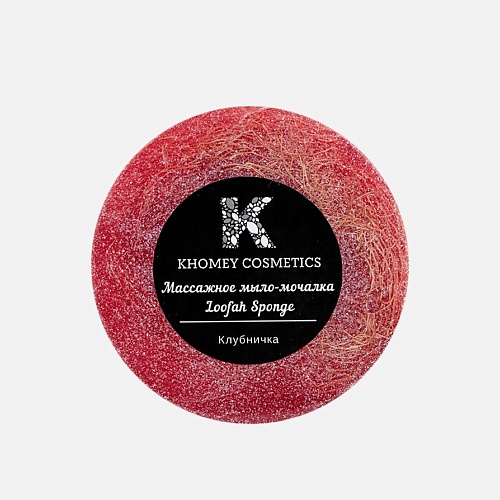 

KHOMEY COSMETICS Мыло твердое с люфой с ароматом сладкой клубники и маслом миндаля 180, Мыло твердое с люфой с ароматом сладкой клубники и маслом миндаля