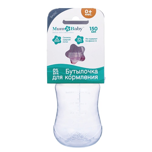 

MUM&BABY Бутылочка для кормления детская приталенная 150, Бутылочка для кормления детская приталенная