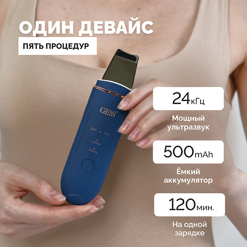 

GESS Аппарат для ультразвуковой чистки лица Sky, Аппарат для ультразвуковой чистки лица Sky