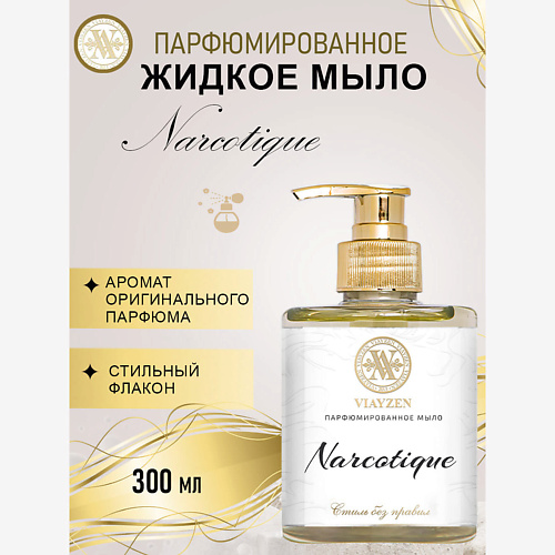 

VIAYZEN Парфюмированное жидкое мыло Narcotique, Парфюмированное жидкое мыло Narcotique