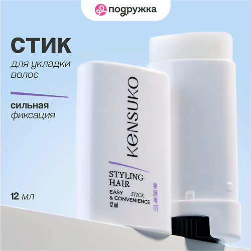 

KENSUKO Стик для укладки волос 1, Стик для укладки волос