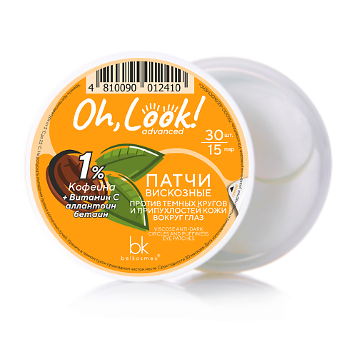 

BELKOSMEX Патчи вискозные против темных кругов и припухлостей кожи вокруг глаз Oh, Look! advanced, Патчи вискозные против темных кругов и припухлостей кожи вокруг глаз Oh, Look! advanced