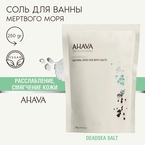 

AHAVA Deadsea Salt Натуральная соль для ванны 250, Deadsea Salt Натуральная соль для ванны