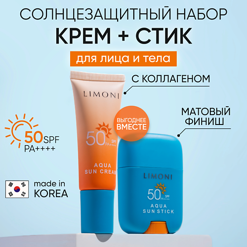 

LIMONI Набор для солнцезащитного ухода SPF 50+, Набор для солнцезащитного ухода SPF 50+