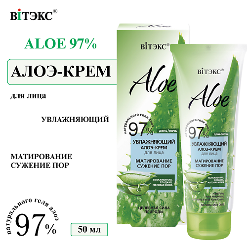 

ВИТЭКС Крем для лица увлажняющий Матирование и сужение пор Aloe 50, Крем для лица увлажняющий Матирование и сужение пор Aloe