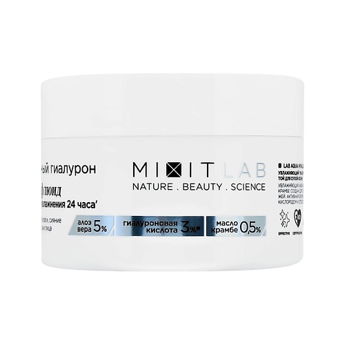 

MIXIT Аква-флюид для лица WOW MOISTURE с алоэ и гиалуроновой кислотой 50, Аква-флюид для лица WOW MOISTURE с алоэ и гиалуроновой кислотой