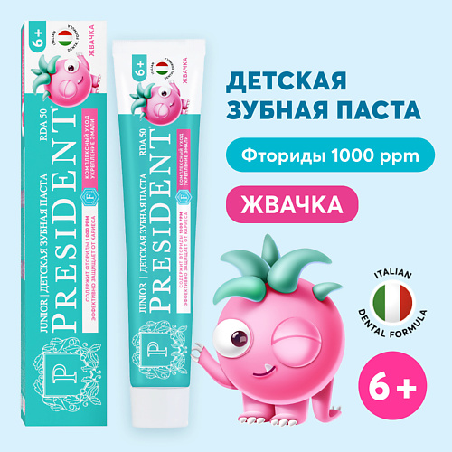 

PRESIDENT Детская зубная паста Жвачка 6+ (RDA 50) 43, Детская зубная паста Жвачка 6+ (RDA 50)