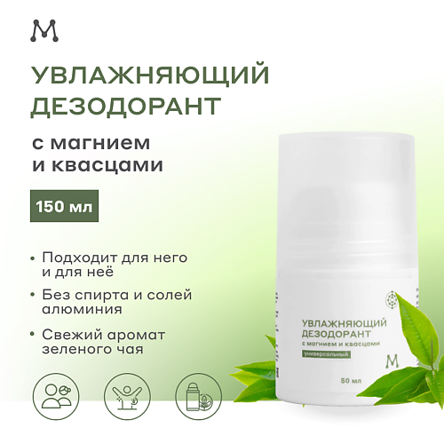 

МАГЕРЯ КОСМЕТИК Увлажняющий дезодорант с магнием и квасцами 83, Увлажняющий дезодорант с магнием и квасцами