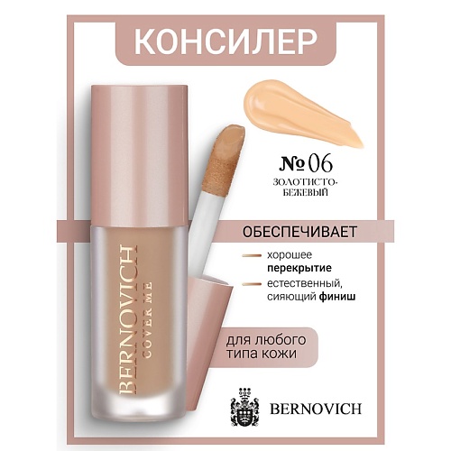 

BERNOVICH Консилер для лица COVER ME 6, Консилер для лица COVER ME