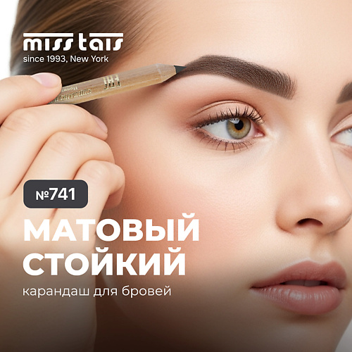 MISS TAIS Контурный карандаш для бровей