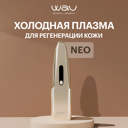 WAU Аппарат для омоложения  NEO