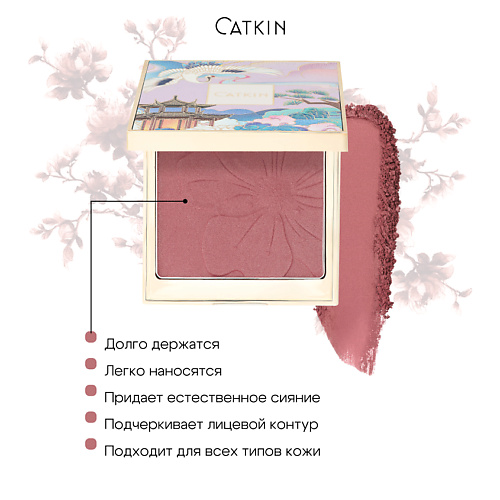 

CATKIN Румяна компактные запеченные атласные, Румяна компактные запеченные атласные
