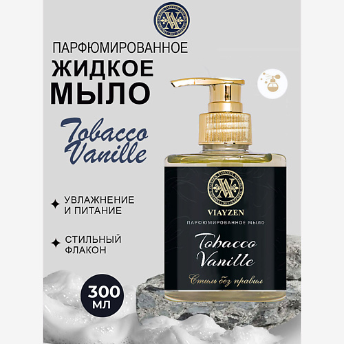 

VIAYZEN Парфюмированное жидкое мыло Tobacco Vanille, Парфюмированное жидкое мыло Tobacco Vanille