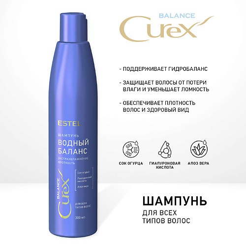 

ESTEL PROFESSIONAL CUREX Шампунь Водный баланс для всех типов волос BALANCE 300, CUREX Шампунь Водный баланс для всех типов волос BALANCE