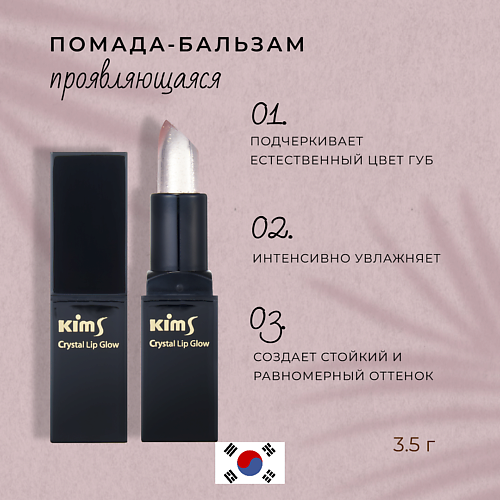 

KIMS Помада-бальзам для губ Crystal Lip Glow Gold, Помада-бальзам для губ Crystal Lip Glow Gold