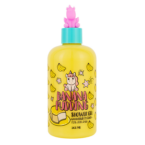 

UNICORNS APPROVE Гель для душа "Банановый пудинг" 500, Гель для душа "Банановый пудинг"