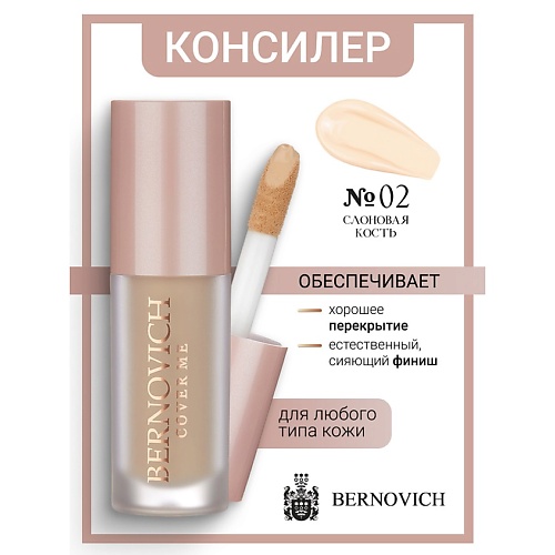 

BERNOVICH Консилер для лица COVER ME 6, Консилер для лица COVER ME