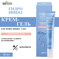 Крем-гель для кожи вокруг глаз увлажняющий Сияющий Взгляд