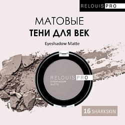 Тени для век Eyeshadow Matte