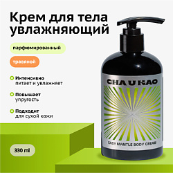 Крем для тела увлажняющий EASY MANTLE Poetry