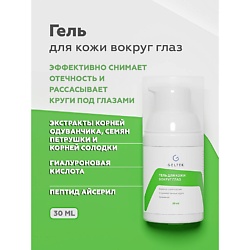 Гель для кожи вокруг глаз
