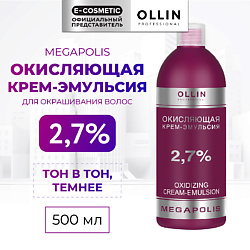 Окисляющая крем-эмульсия 2,7% MEGAPOLIS
