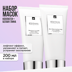 Набор масок для лица "Очищение и увлажнение" Маска Лаванда, Маска Роза