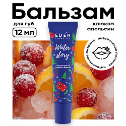 Бальзам для губ Клюква и апельсин Winter story