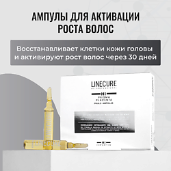 Ампулы для активации роста волос, средство косметическое для ухода LINECURE Prisma Placenta