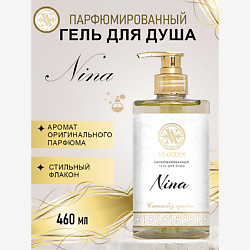 Парфюмированный гель для душа Nina