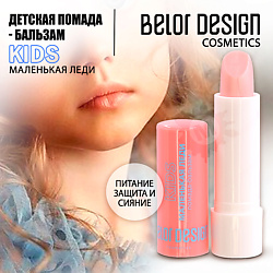 Бальзам-помада детская Маленькая леди
