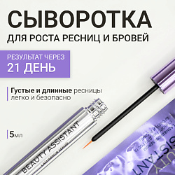 Сыворотка для роста бровей и ресниц  Lash&Brow Serum