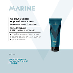 Гель для душа ALPHA MARINE