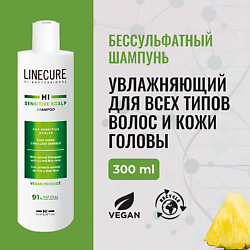 Шампунь бессульфатный для чувствительной кожи головы LINECURE Sensitive Scalp (vegan)
