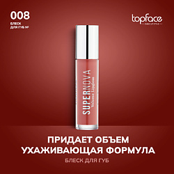 Блеск для губ
