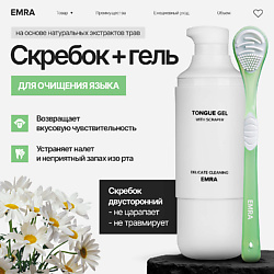 Набор для чистки языка против запаха изо рта зеленый Delicate Cleaning