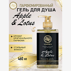 Парфюмированный гель для душа Apple & Lotus