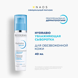 Сыворотка увлажняющая с гиалуроновой кислотой для обезвоженной кожи лица Hydrabio