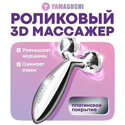 Роликовый массажер для лица Face and Body 3D Roller (маленький)