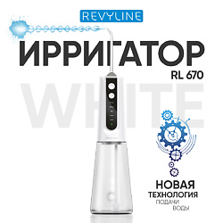 Портативный ирригатор RL 670 White
