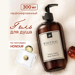 Гель для душа Ветивер Амбра Honour Body Wash Gel